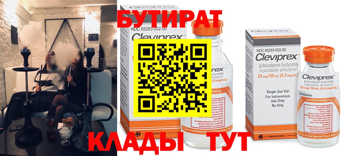 Бутират BDO Лысьва