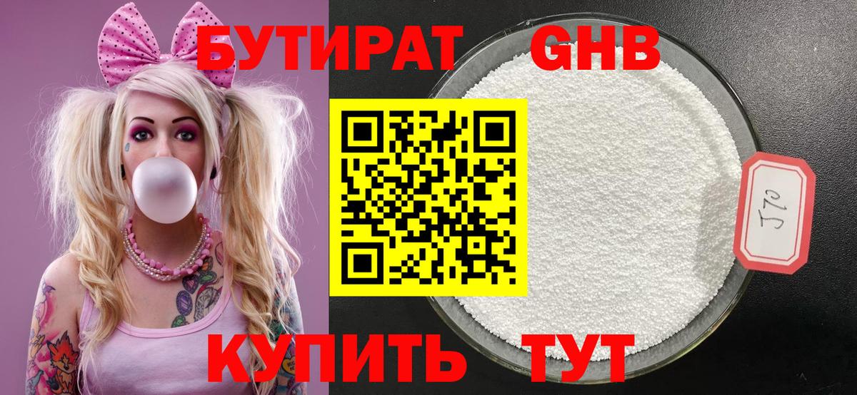 БУТИРАТ 99%  Вход с VPN  БУТИРАТ  Лысьва 