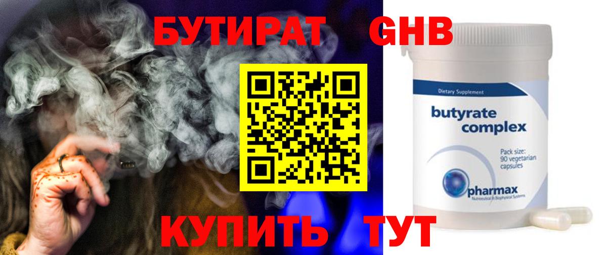 Бутират BDO 33%  Лысьва 