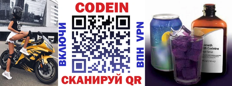 Codein Purple Drank  дарнет шоп  Лысьва 