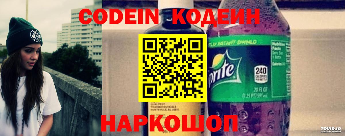 Кодеиновый сироп Lean напиток Lean (лин)  Лысьва  Кодеиновый сироп Lean напиток Lean (лин) 