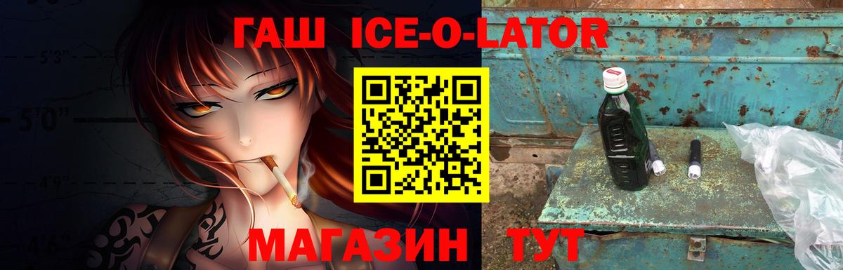 ГАШИШ Ice-O-Lator Лысьва
