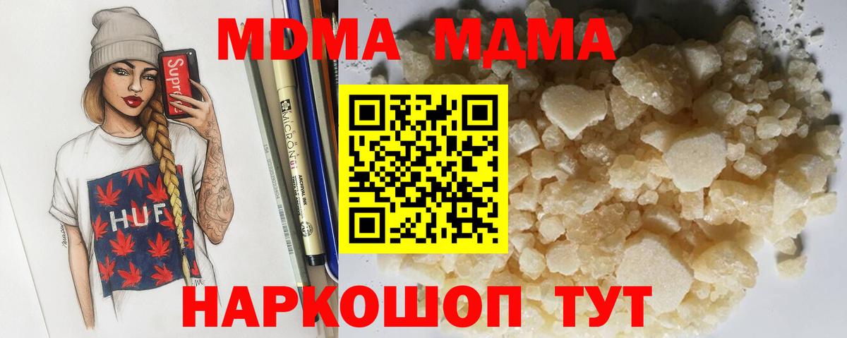 МДМА Molly  МДМА crystal  MDMA  Лысьва 