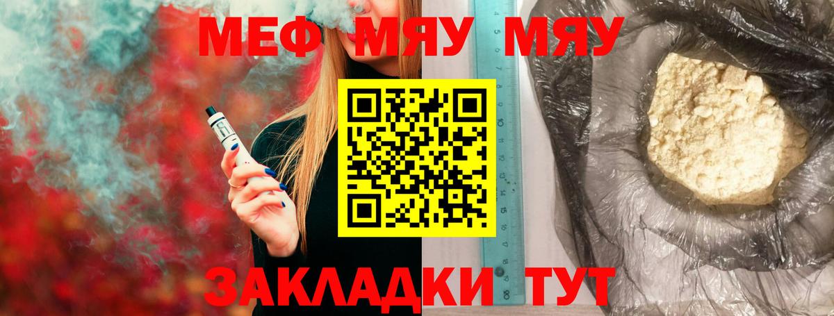 Меф мяу мяу кристаллы Лысьва