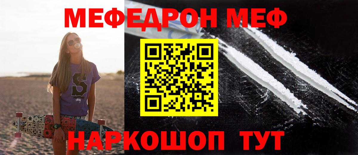 МЕФ кристаллы Лысьва