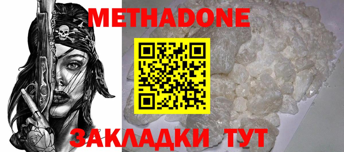 Метадон methadone  Вход с VPN  МЕТАДОН methadone  Лысьва 